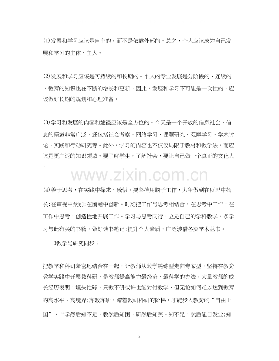 骨干教师工作计划.docx_第2页