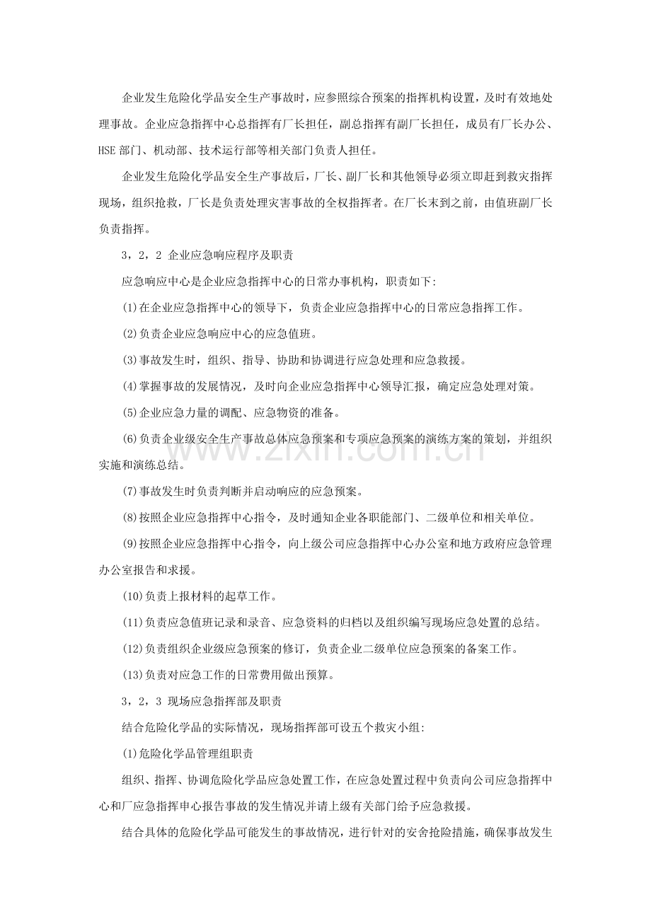 剧毒品事故类型及危害程度分析.doc_第3页