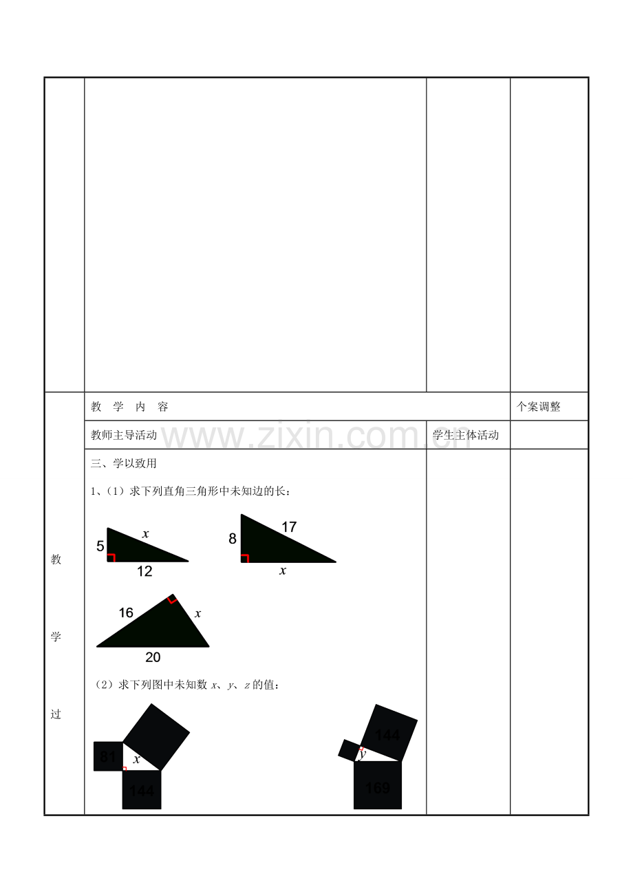 八年级数学上册 第三章 勾股定理教案 （新版）苏科版-（新版）苏科版初中八年级上册数学教案.doc_第2页