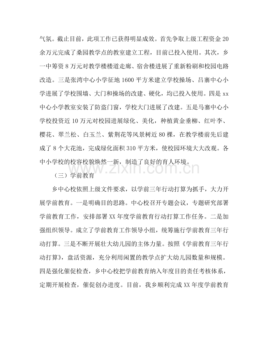 中心校教育工作总结及工作参考计划范文.doc_第2页