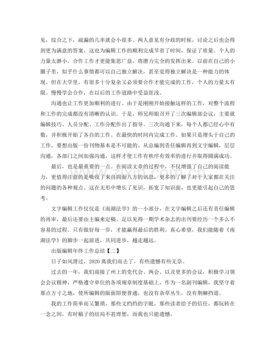 出版编辑年终工作总结范文.docx_第2页