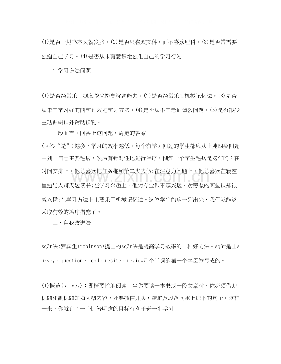 大学生学期的个人学习计划.docx_第2页