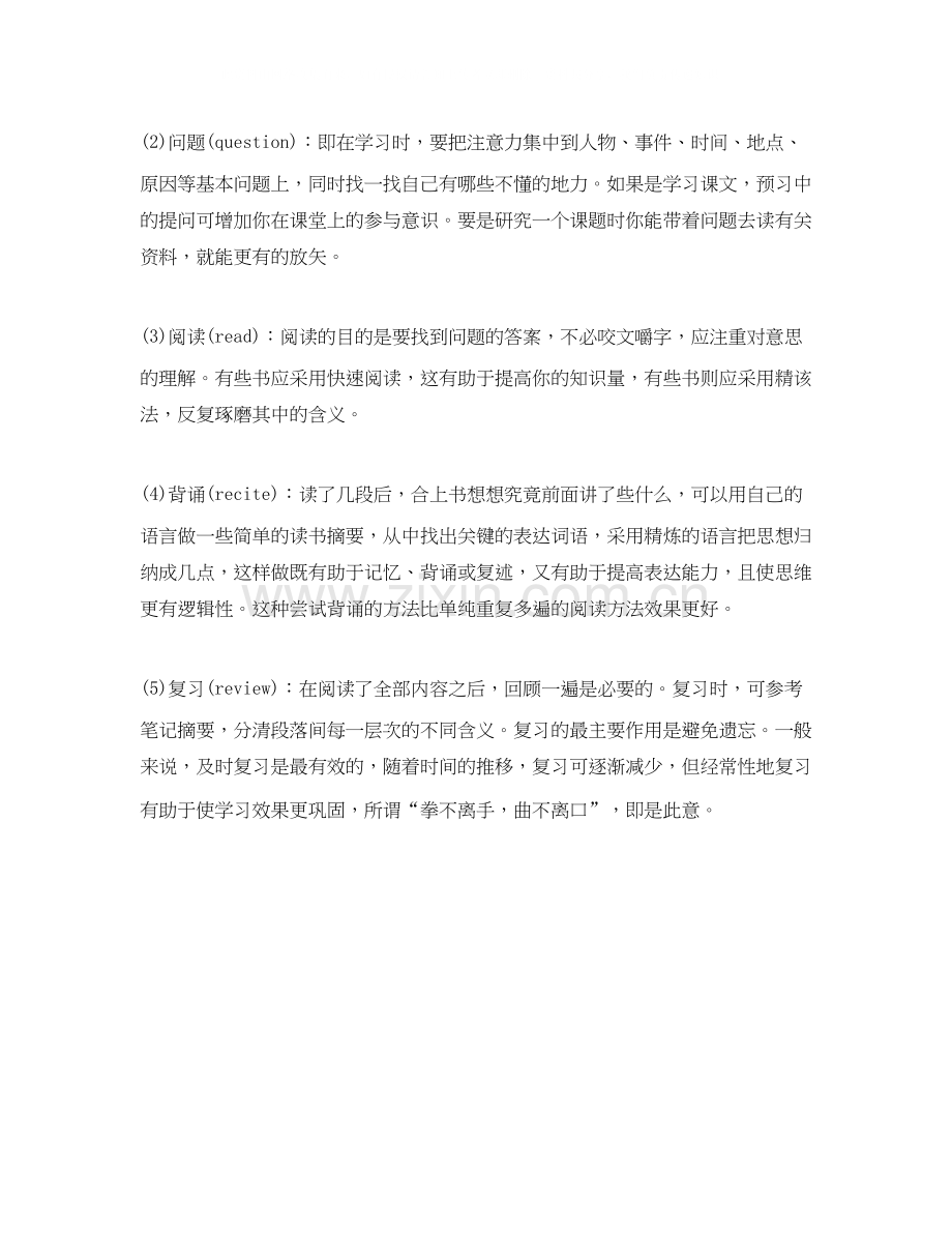 大学生学期的个人学习计划.docx_第3页