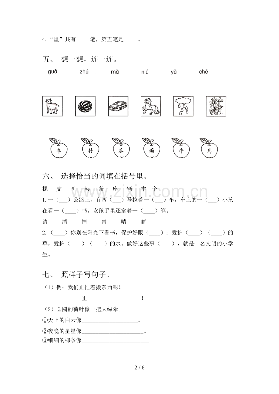 2023年人教版一年级语文下册期中试题(附答案).doc_第2页