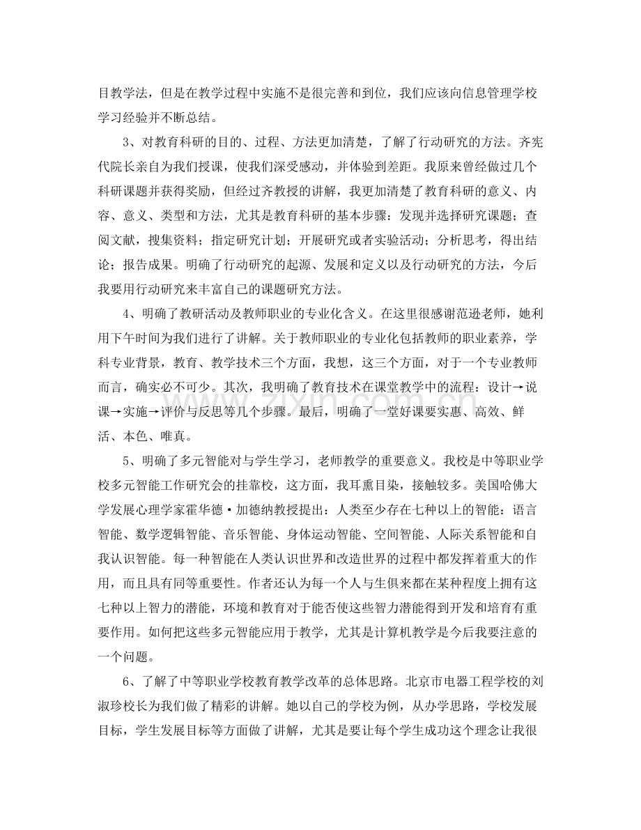 继续教育学习总结范文三篇.docx_第2页