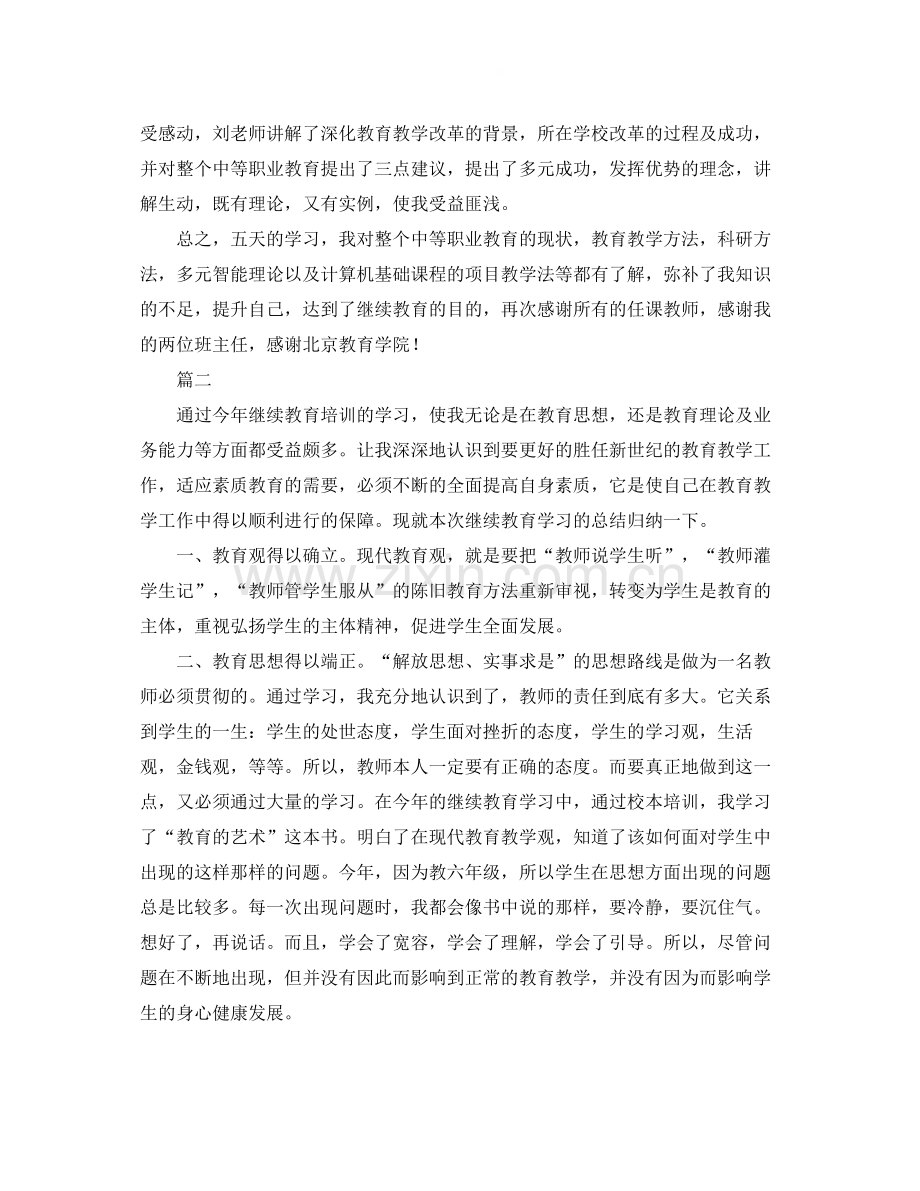 继续教育学习总结范文三篇.docx_第3页