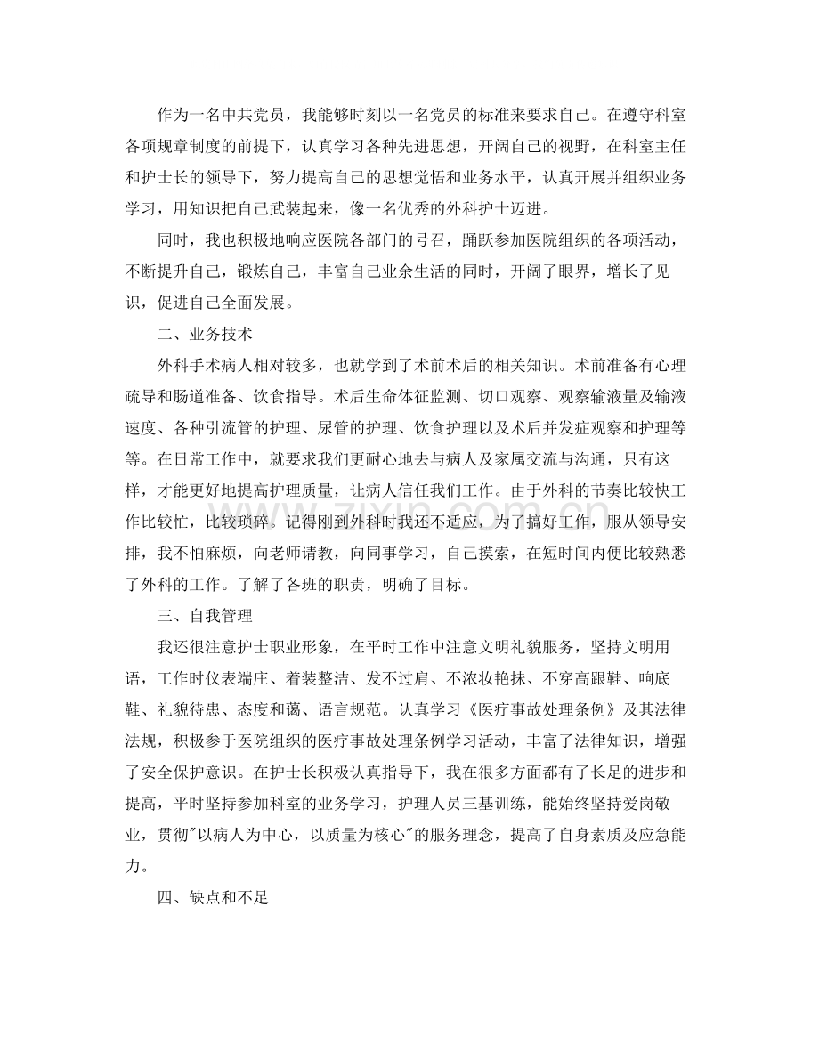 护理人员的优秀年终工作总结.docx_第3页