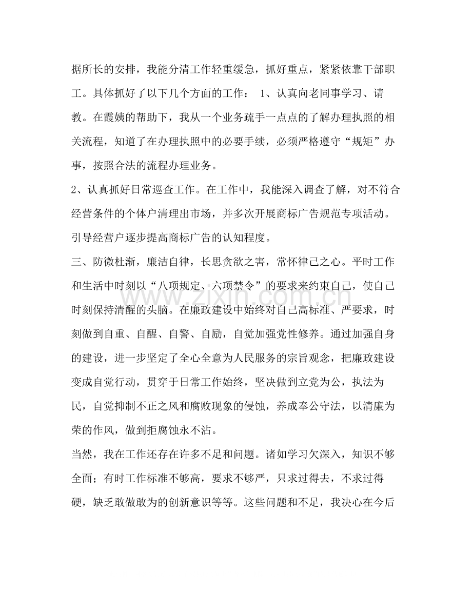 个人工作总结范文_个人工作总结.docx_第2页