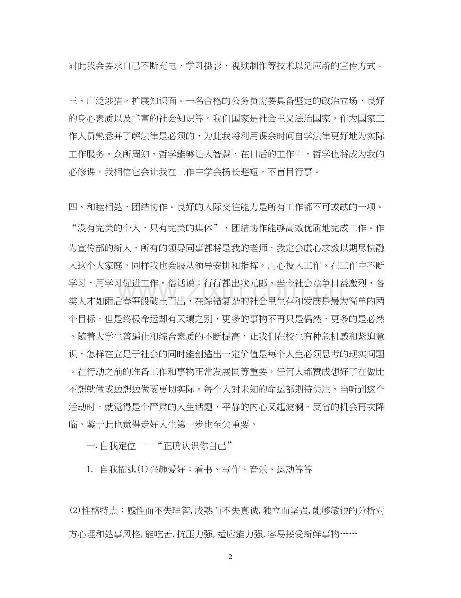 公务员个人学习计划范本.docx_第2页