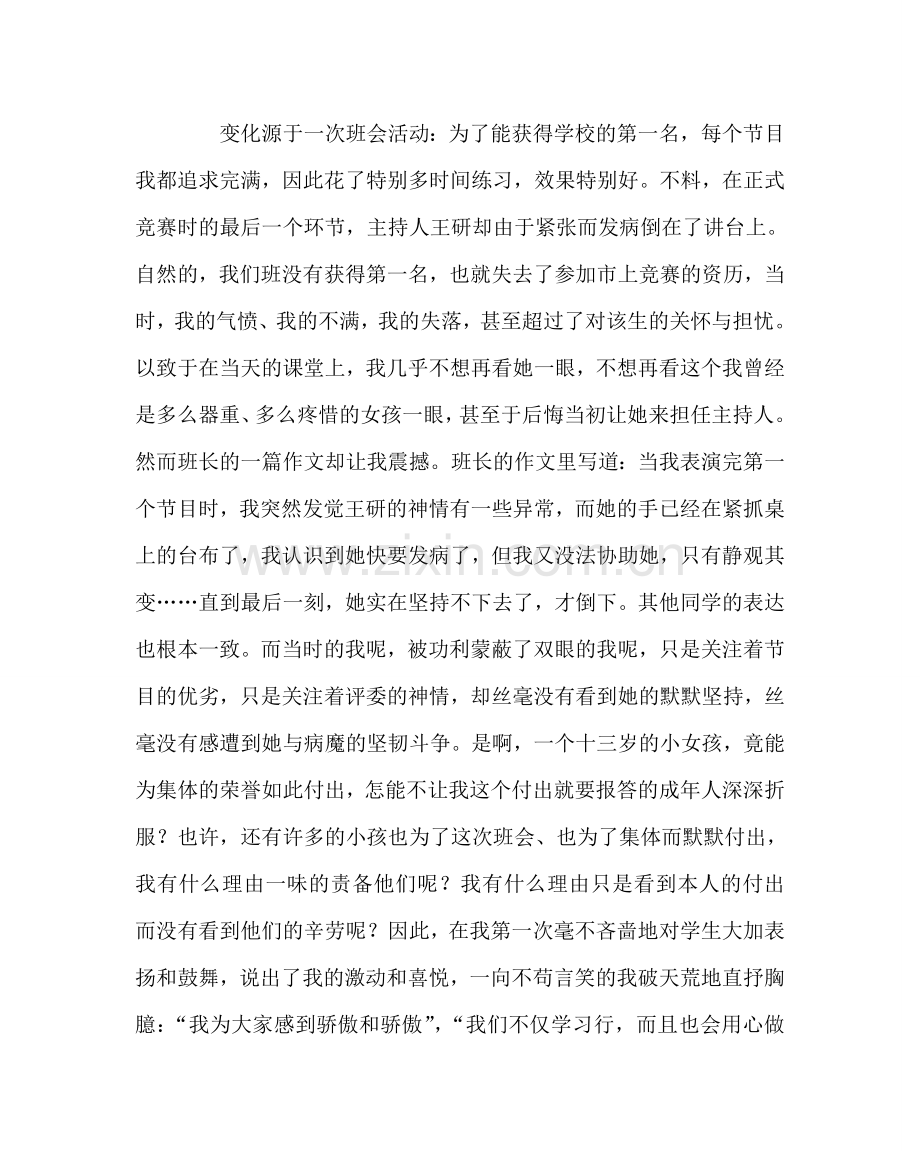 班主任工作范文换一种心态做好班主任.doc_第2页