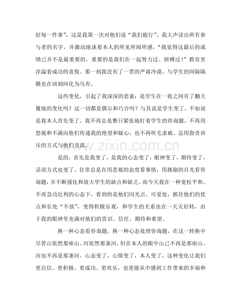 班主任工作范文换一种心态做好班主任.doc_第3页