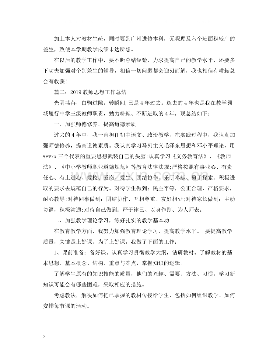 高中政治教师教学工作总结.docx_第2页