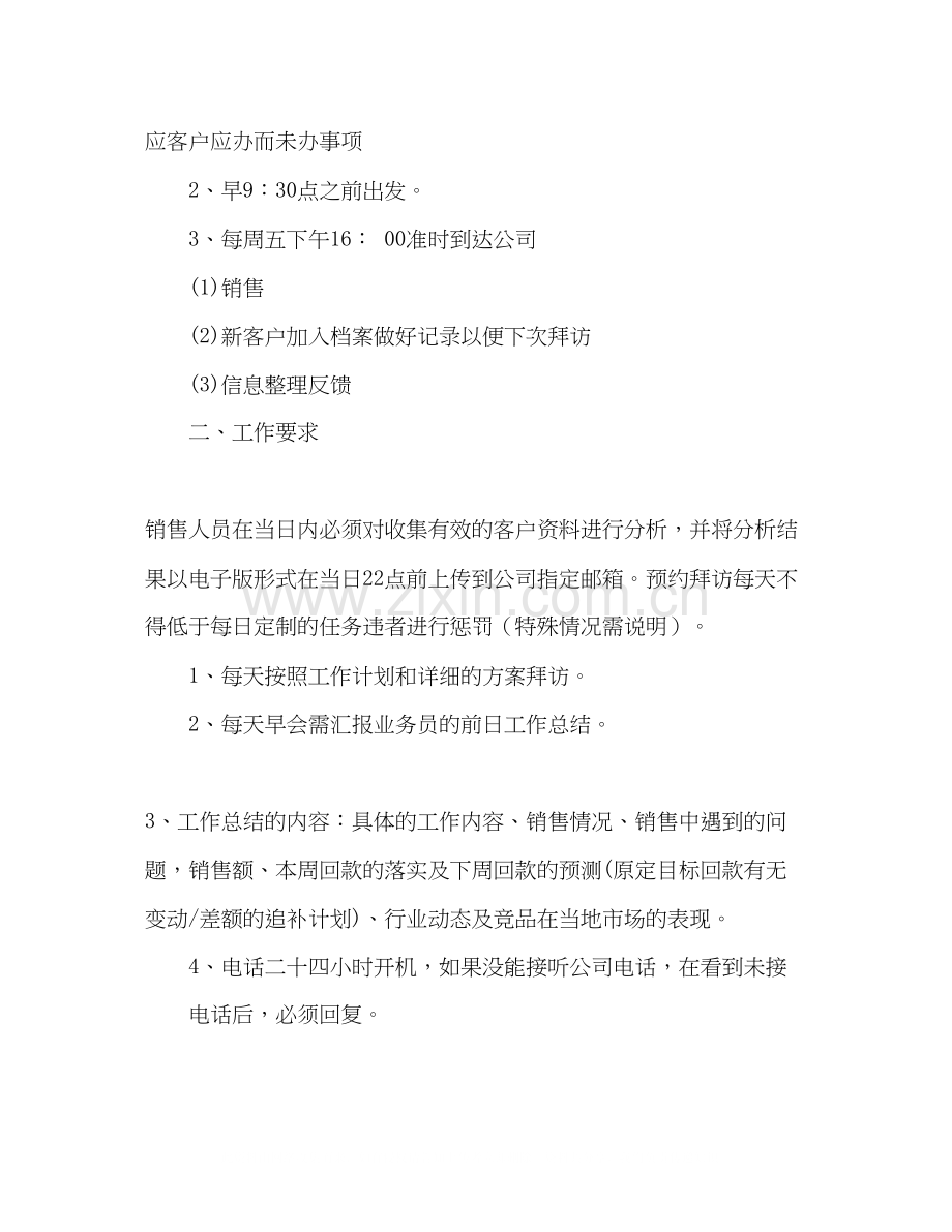 业务员的周工作计划范文2).docx_第3页