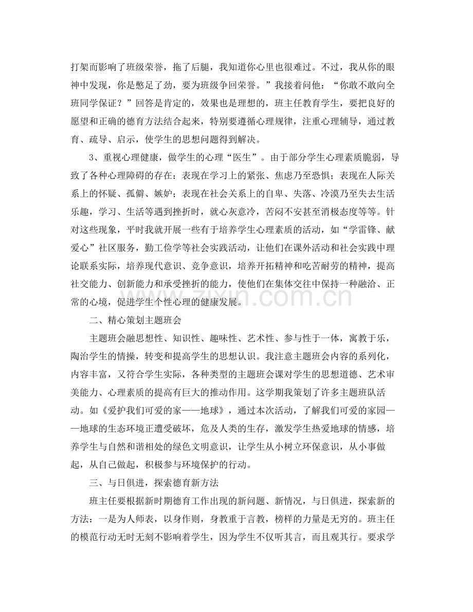 班主任个人学期德育工作总结范文.docx_第2页