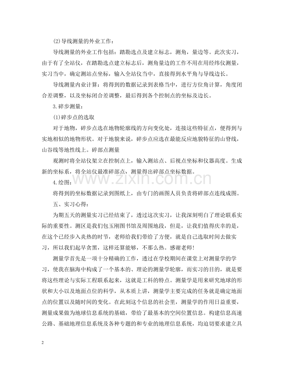 测量人员的实习个人工作总结.docx_第2页