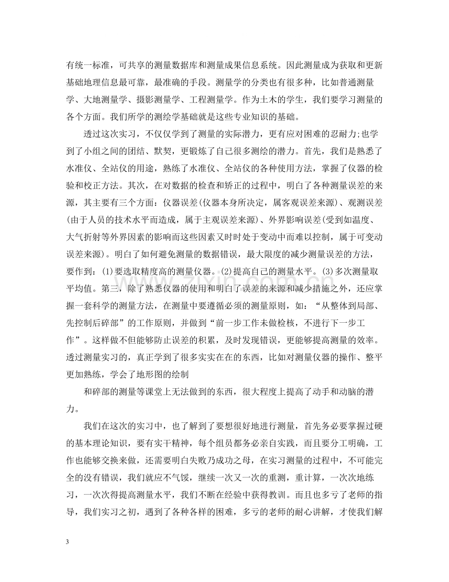 测量人员的实习个人工作总结.docx_第3页