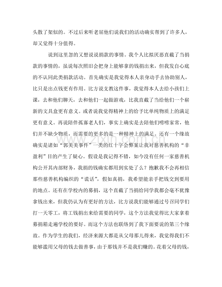 大学生社团工作个人参考总结（通用）.doc_第2页