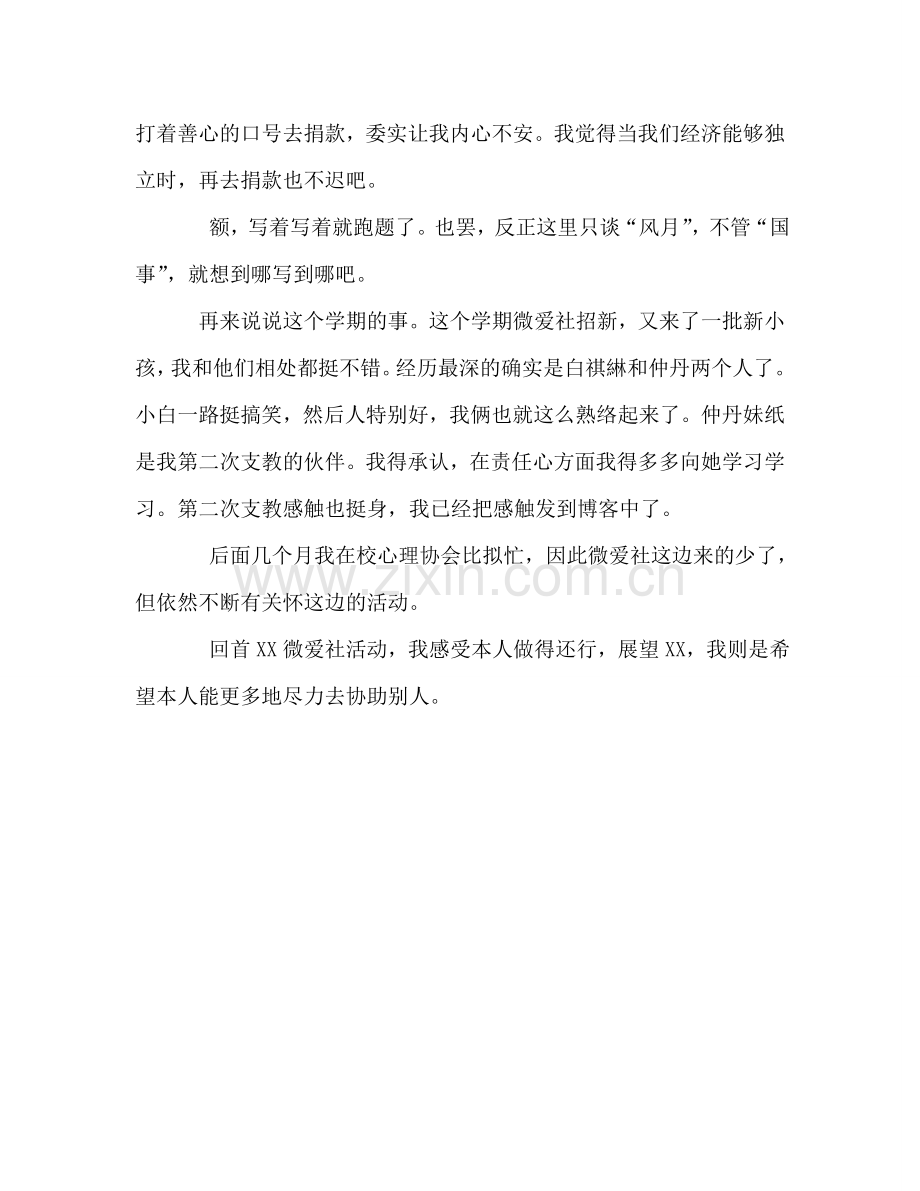 大学生社团工作个人参考总结（通用）.doc_第3页