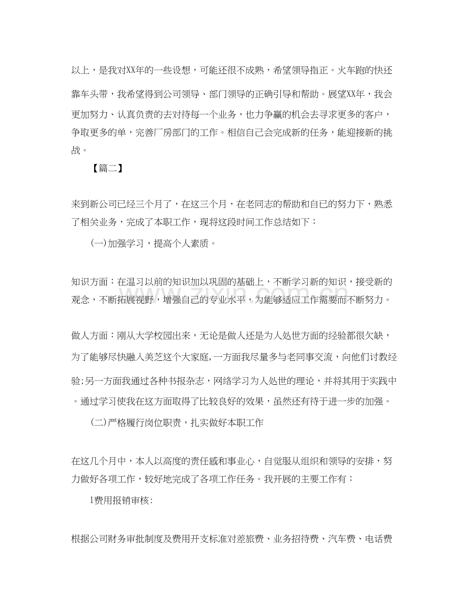 企业新员工工作计划怎么写.docx_第2页