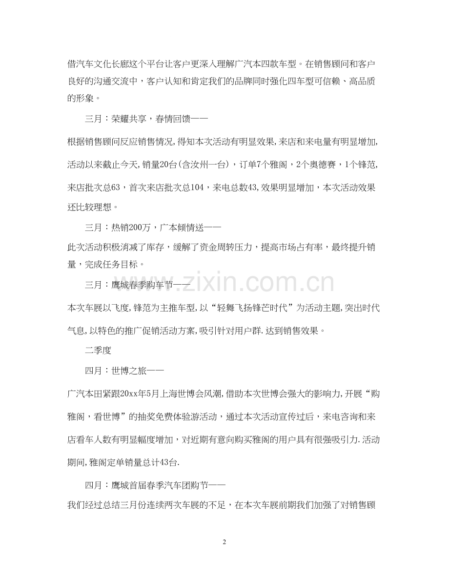 市场部员工的个人工作计划文本.docx_第2页