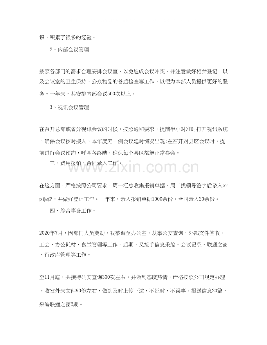 前台月度工作总结与计划.docx_第2页