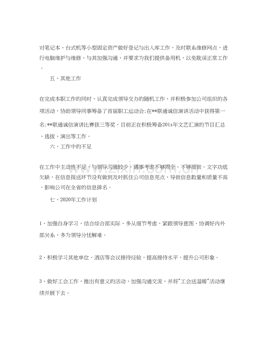 前台月度工作总结与计划.docx_第3页