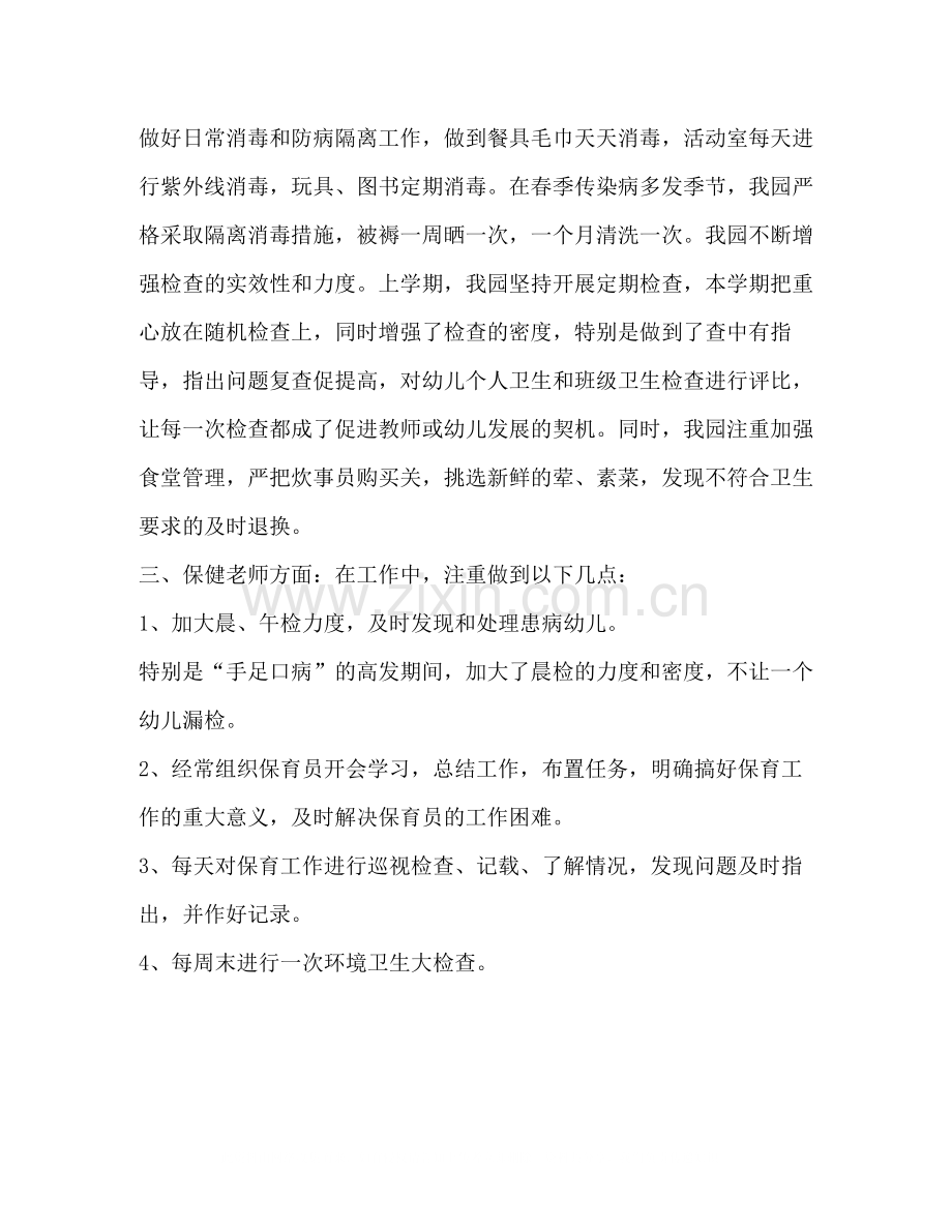 教师教学工作总结3.docx_第3页