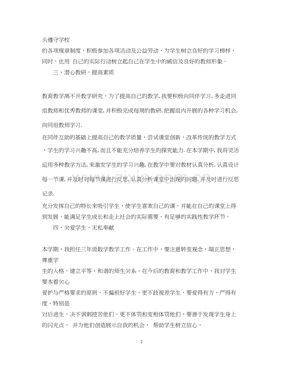 数学教师个人工作计划.docx_第2页