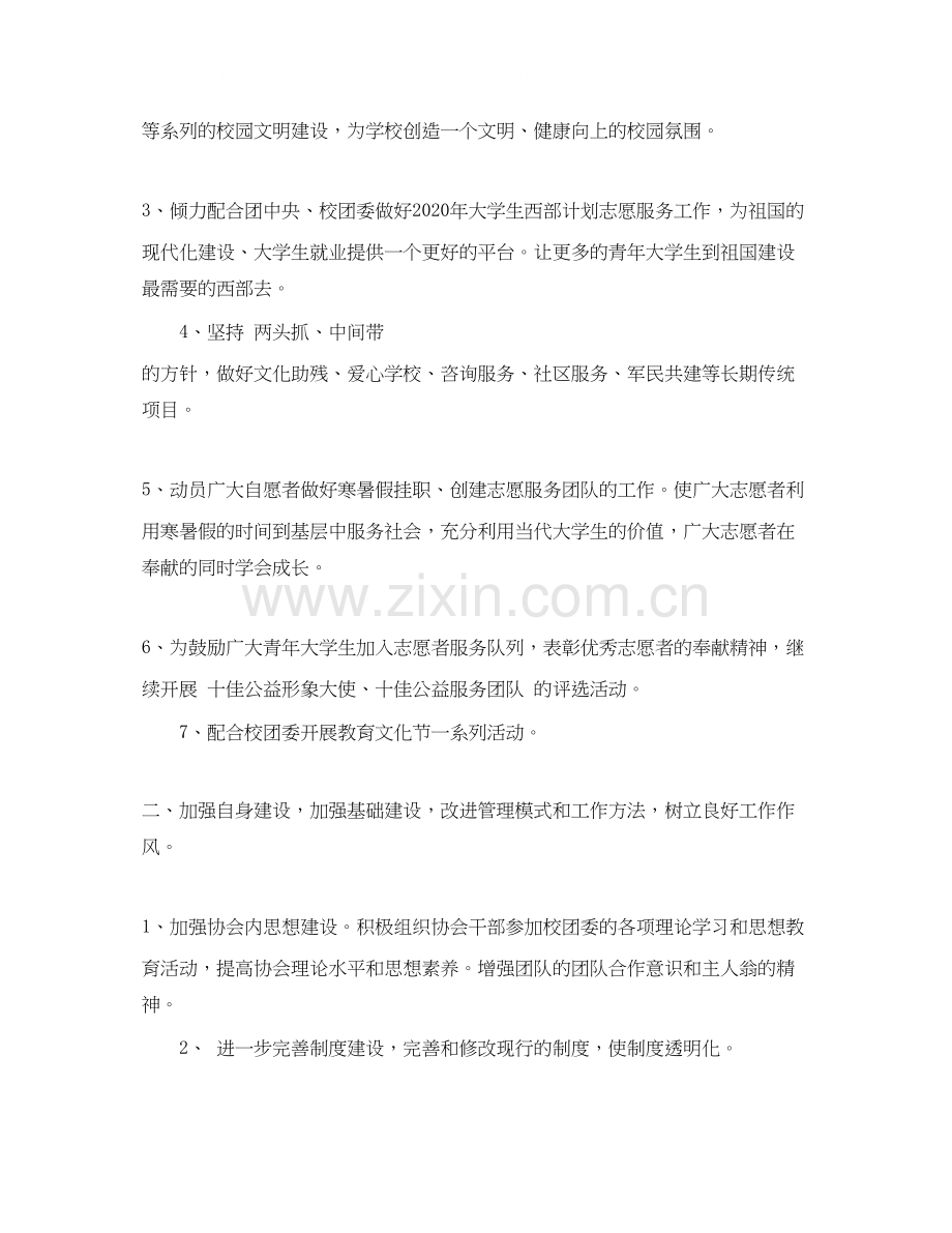 大学生青年志愿者协会工作计划.docx_第2页