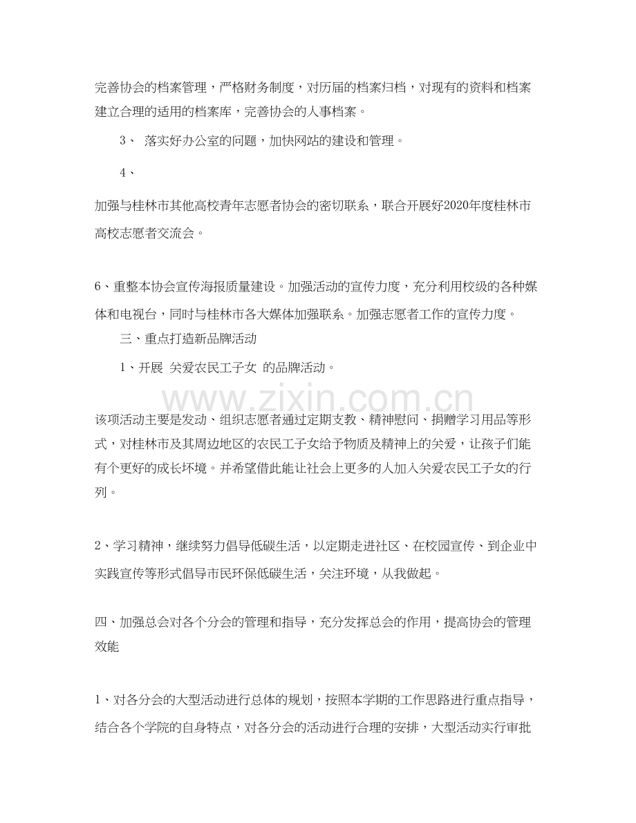 大学生青年志愿者协会工作计划.docx_第3页