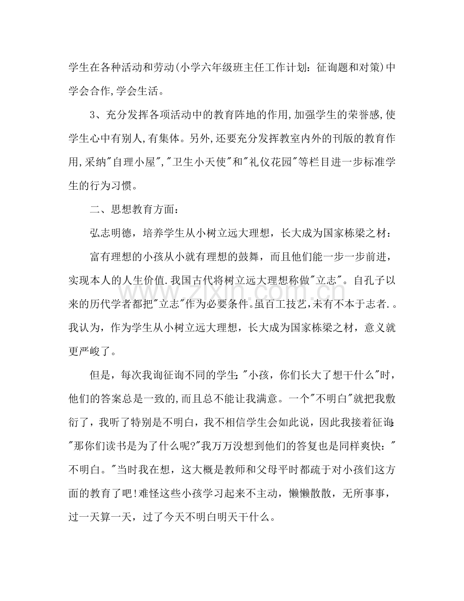 班主任工作参考计划范文小学六年级.doc_第2页