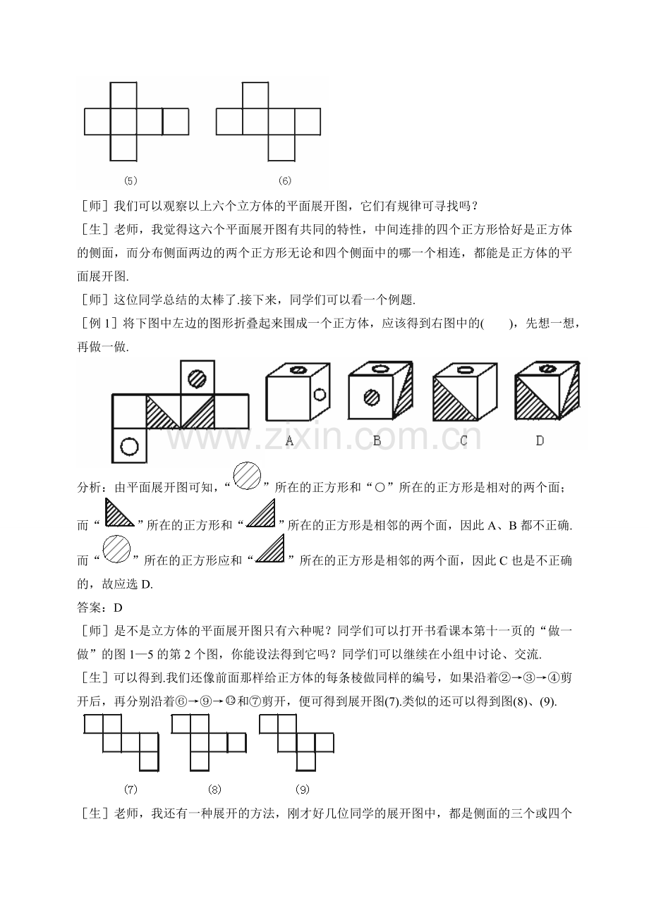 七年级数学上册 展开与折叠 教案 北师大版.doc_第3页