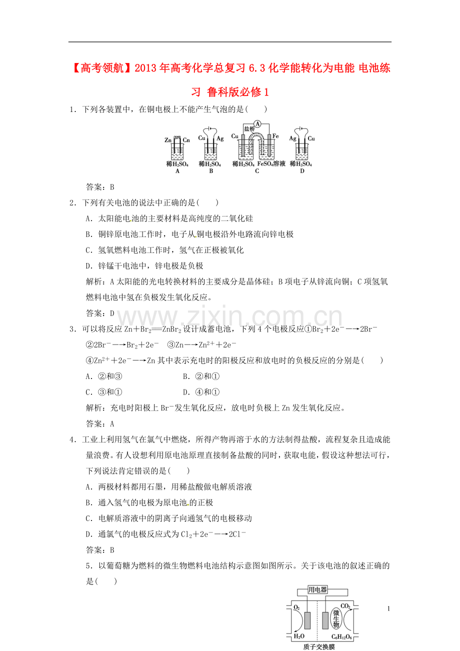 【高考领航】2013年高考化学总复习-6.3-化学能转化为电能-电池练习-鲁科版必修1.doc_第1页