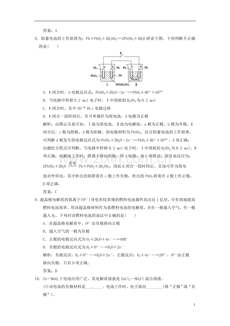 【高考领航】2013年高考化学总复习-6.3-化学能转化为电能-电池练习-鲁科版必修1.doc_第3页