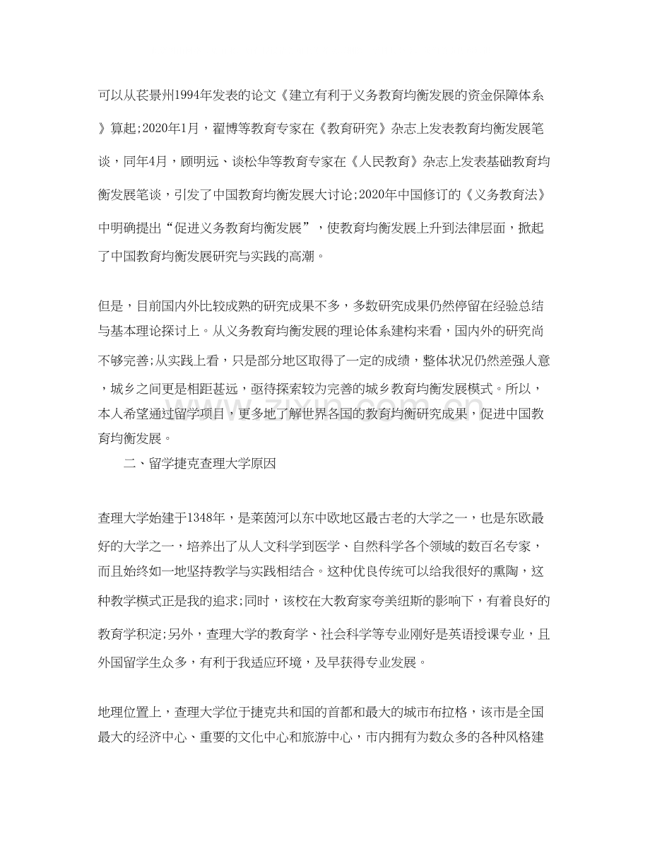 出国个人研修学习计划范本.docx_第3页