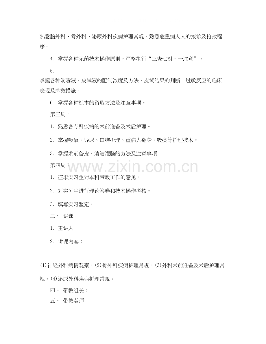 外科实习护士带教计划.docx_第3页