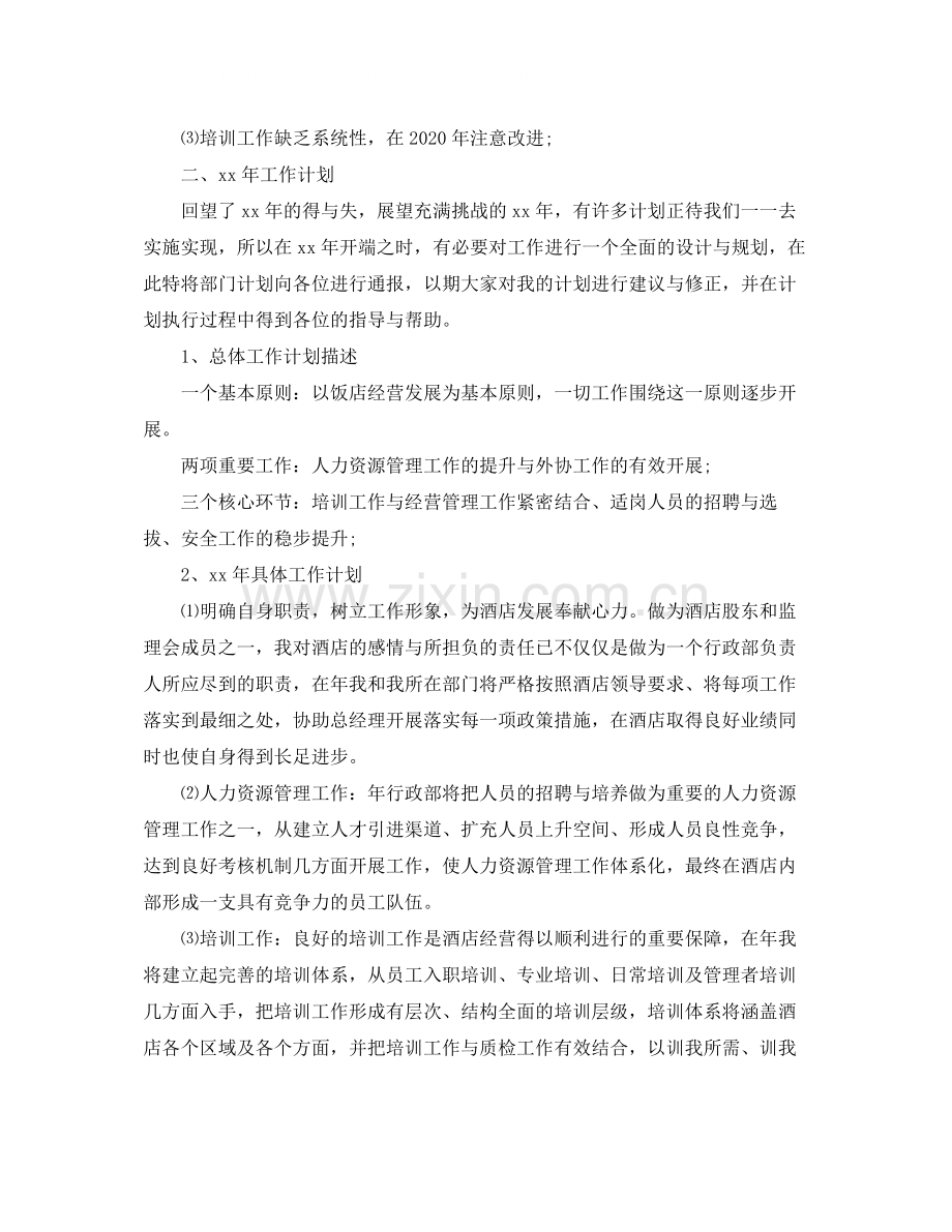 酒店经理年度工作个人总结.docx_第2页