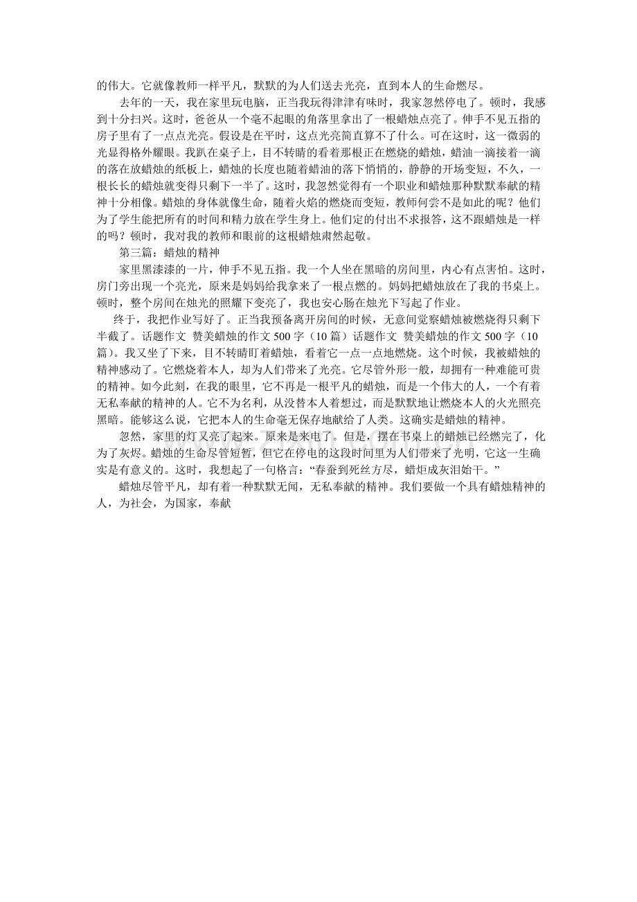 我发现了默默无闻的蜡烛作文400字.doc_第2页