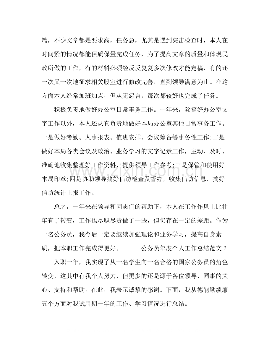 公务员年度个人工作总结范文三篇.docx_第2页