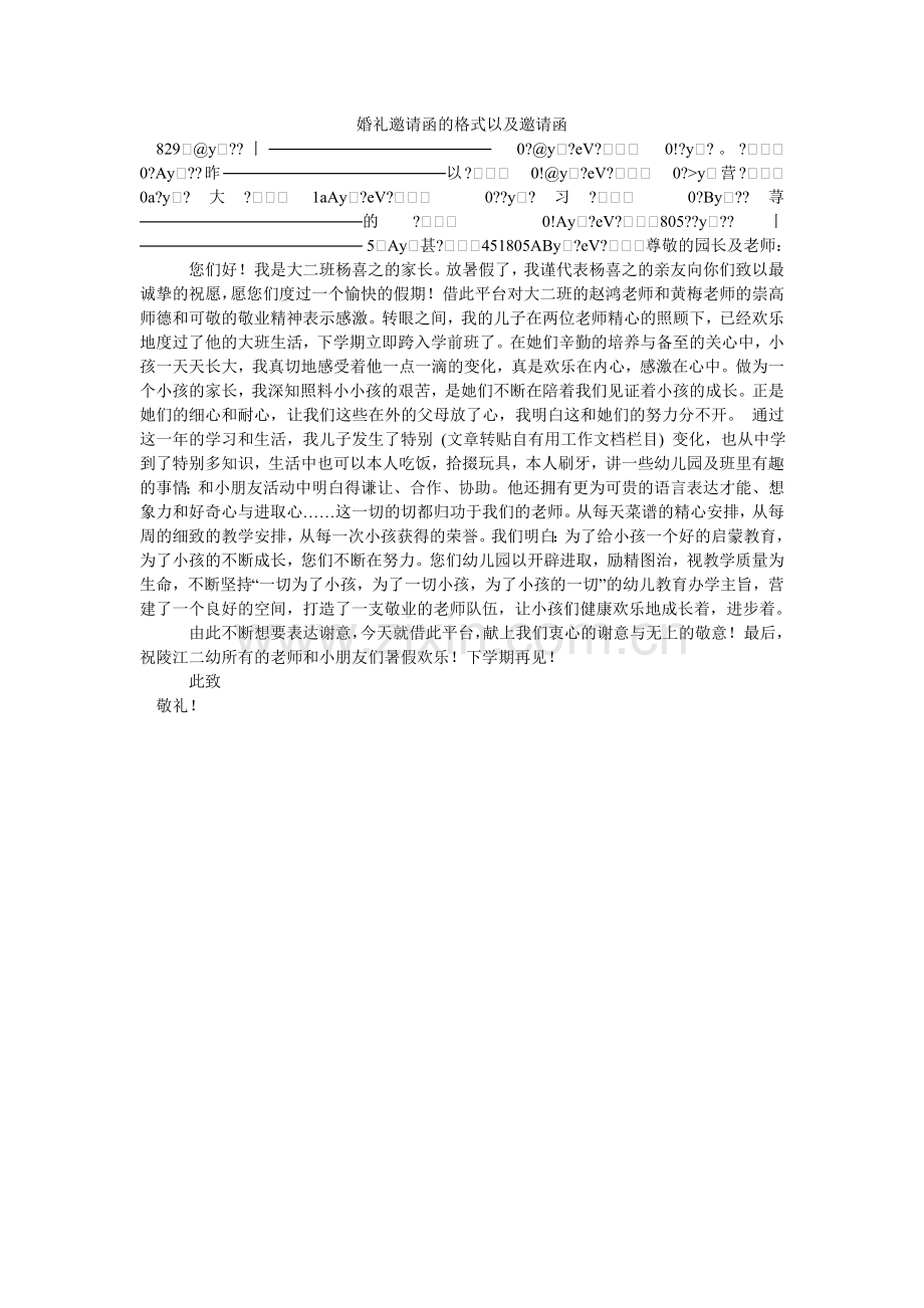 婚礼邀请函的格式以及邀请函.doc_第1页