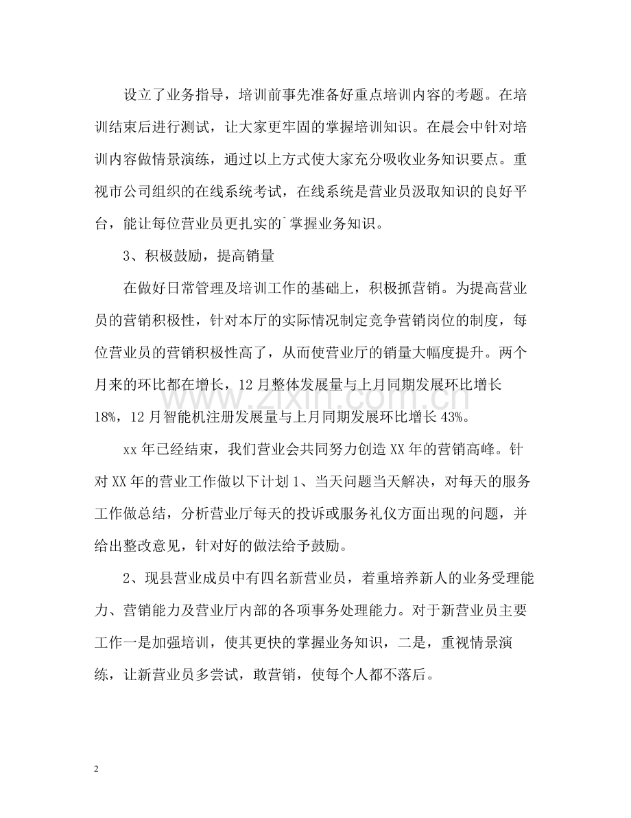 销售主管个人年度工作总结.docx_第2页