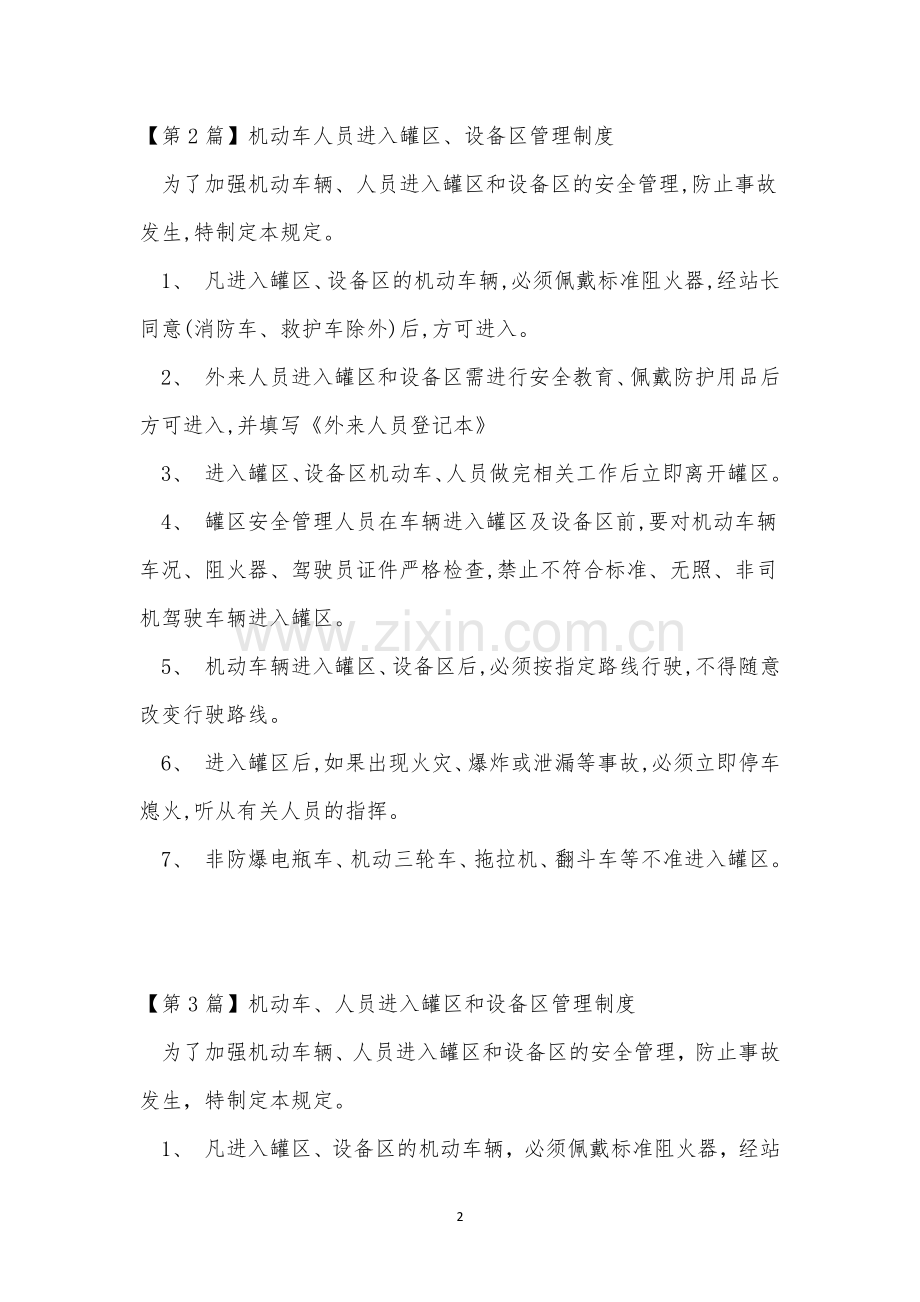 罐区设备管理制度4篇.docx_第2页