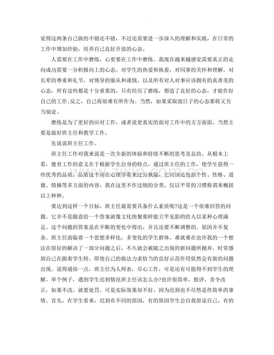 英语教师个人自修总结.docx_第3页