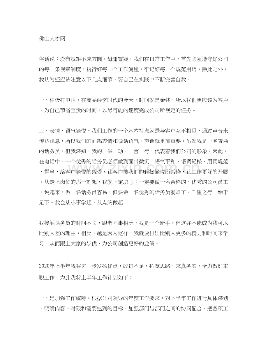 话务员个人工作计划范文.docx_第2页