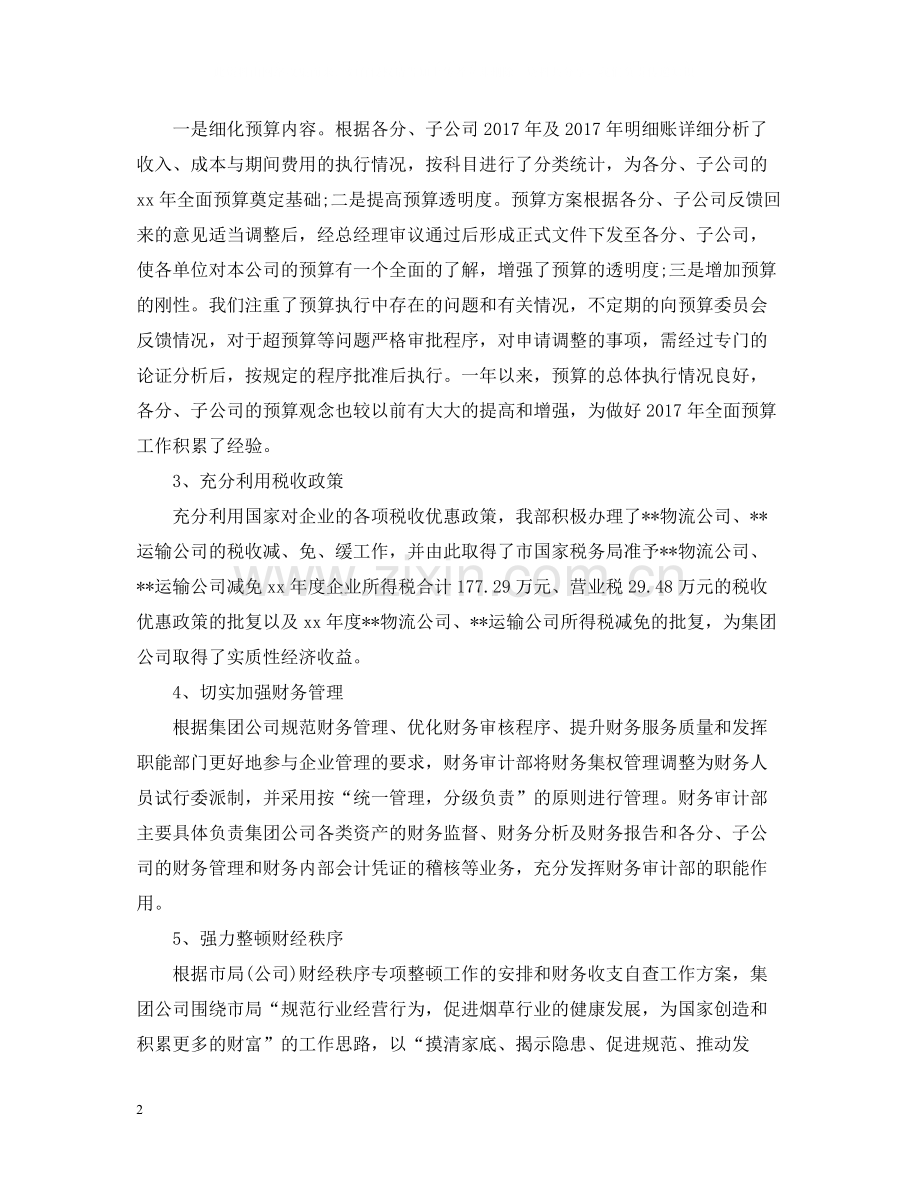 财务会计年终个人工作总结范文2.docx_第2页