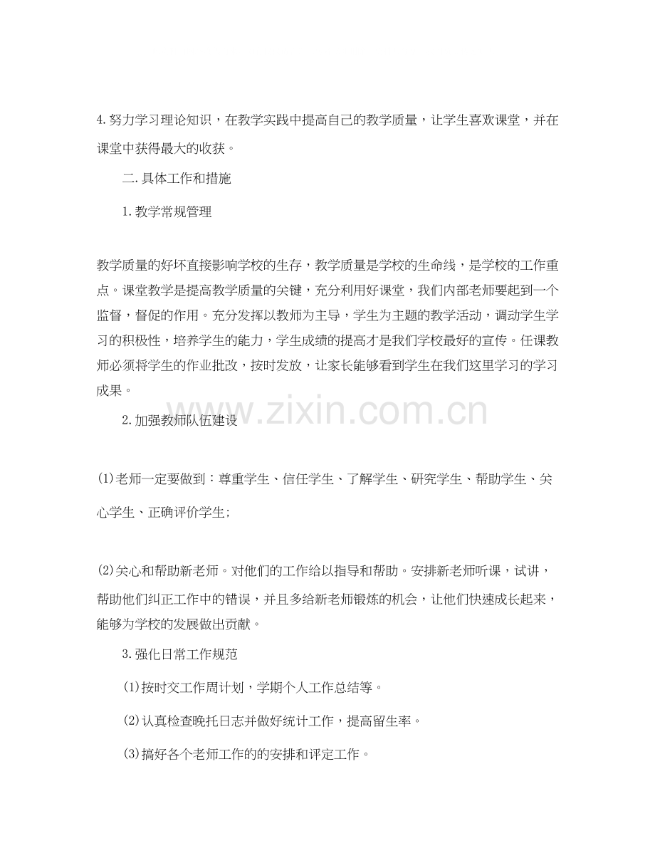 培训机构工作计划.docx_第2页