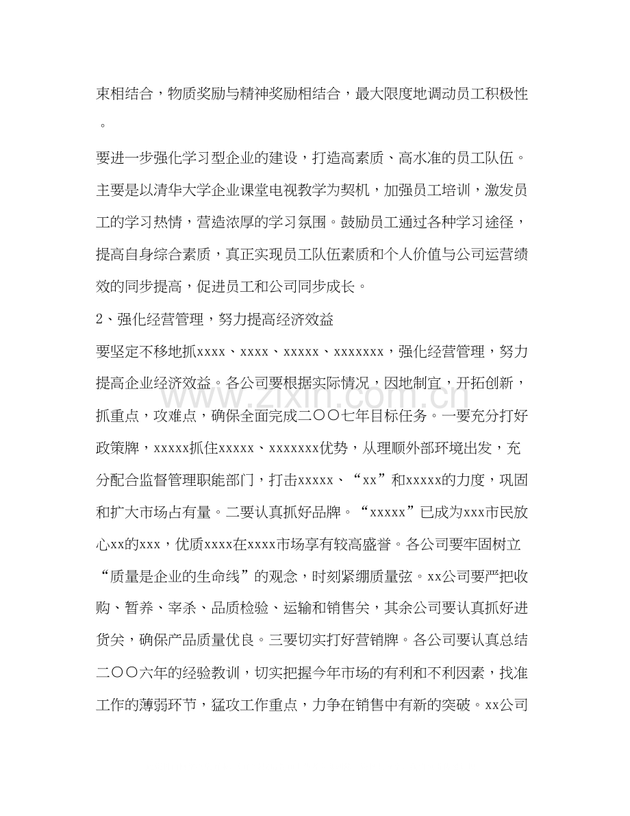 企业年工作计划.docx_第3页