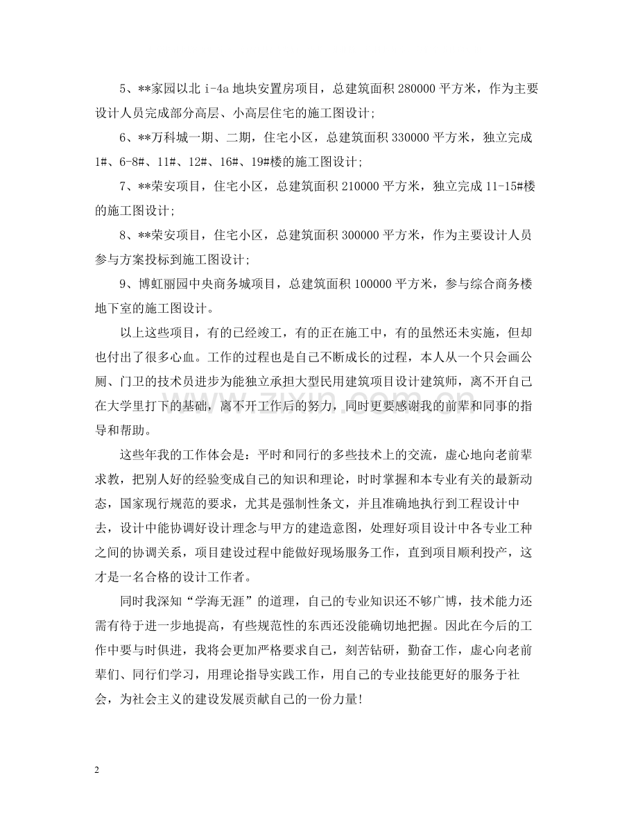 建筑设计师个人总结范文.docx_第2页