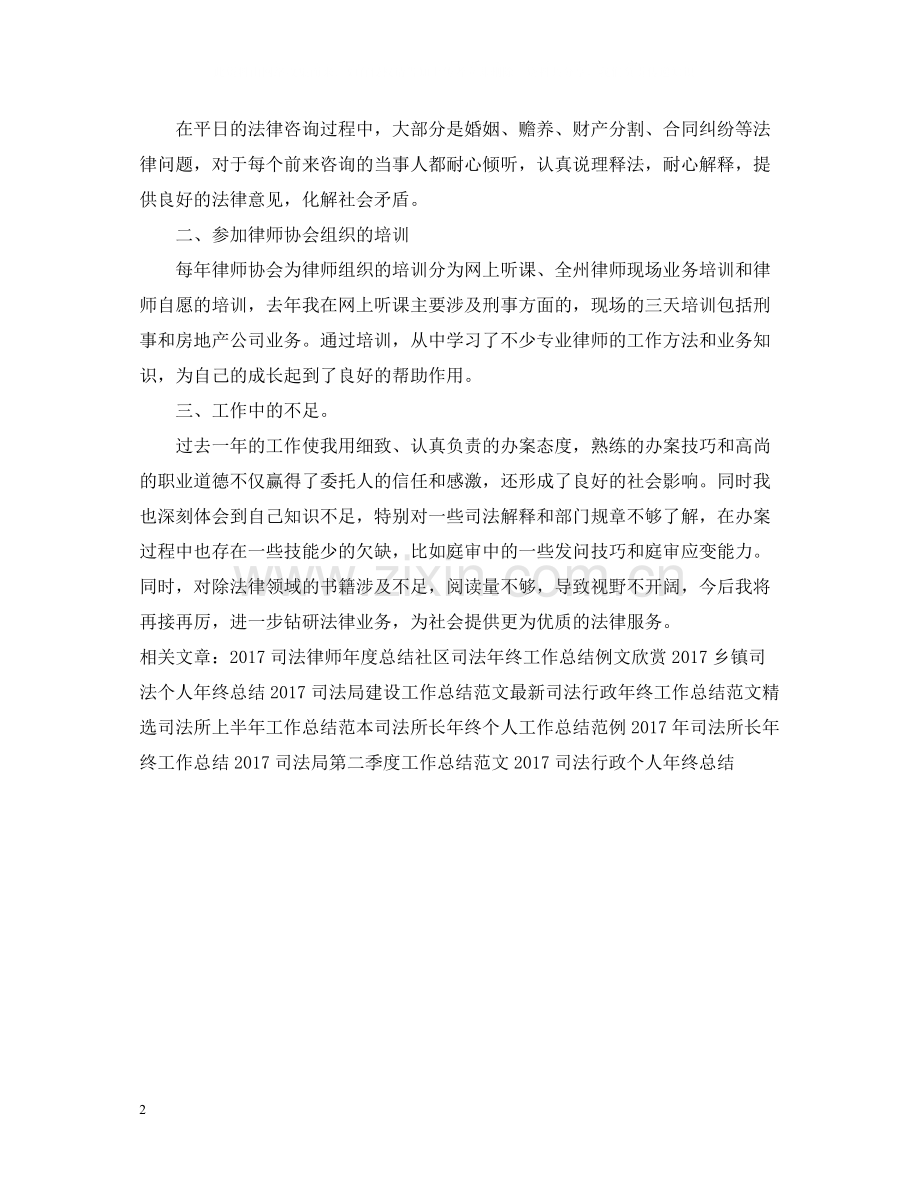 司法律师工作总结.docx_第2页