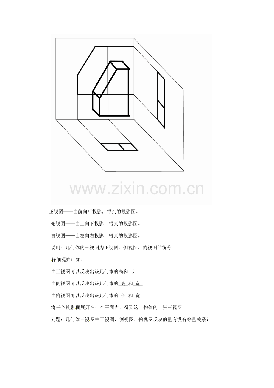 湖南省广益实验中学九年级数学《空间几何体的三视图》教案.doc_第2页